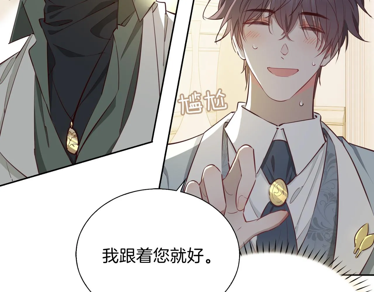 第9话 熟悉的悸动 第98页