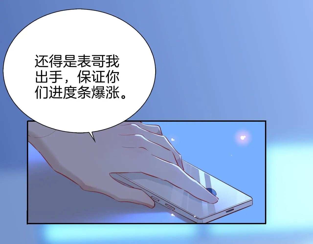 第9话 熟悉的悸动 第109页