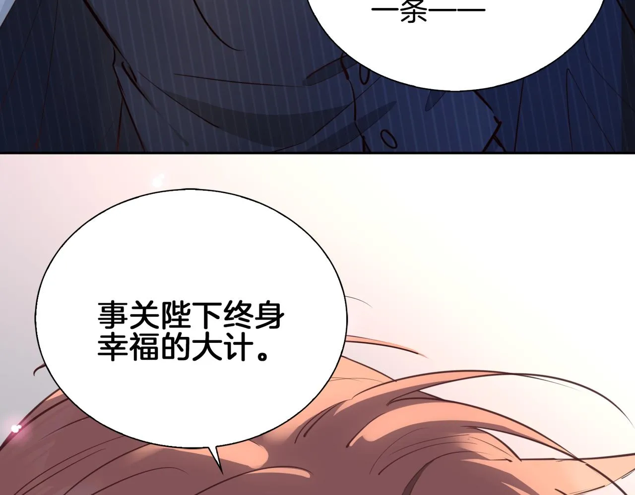 第9话 熟悉的悸动 第112页