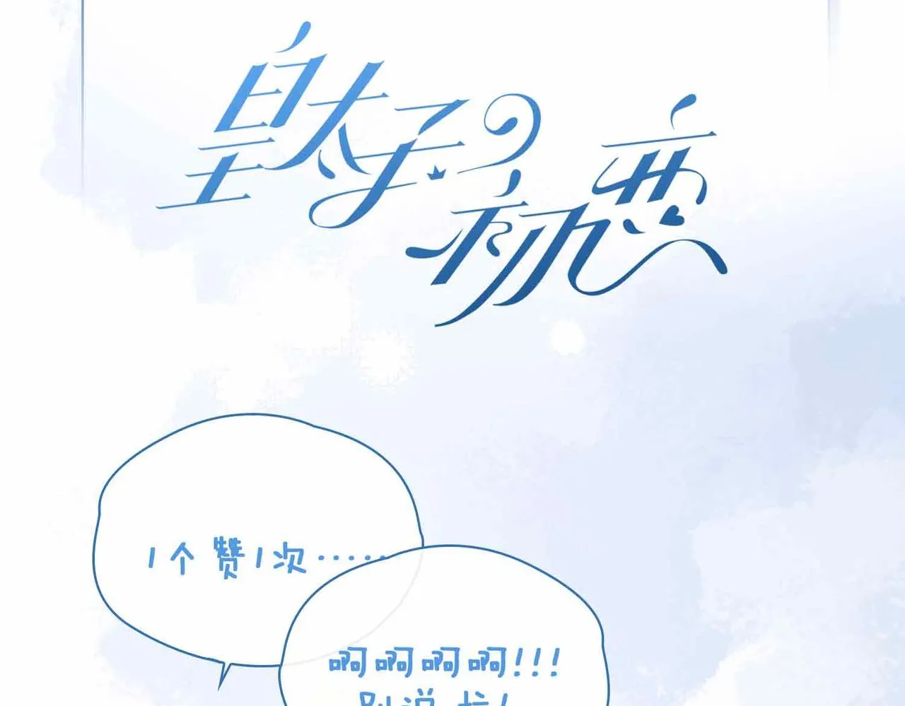 第9话 熟悉的悸动 第119页