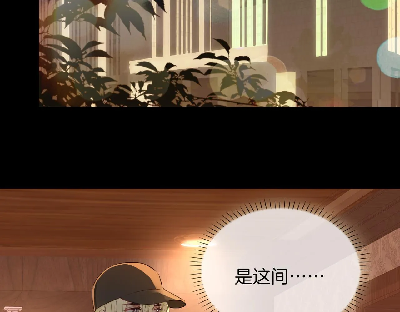 第13话 我们的曾经 第6页