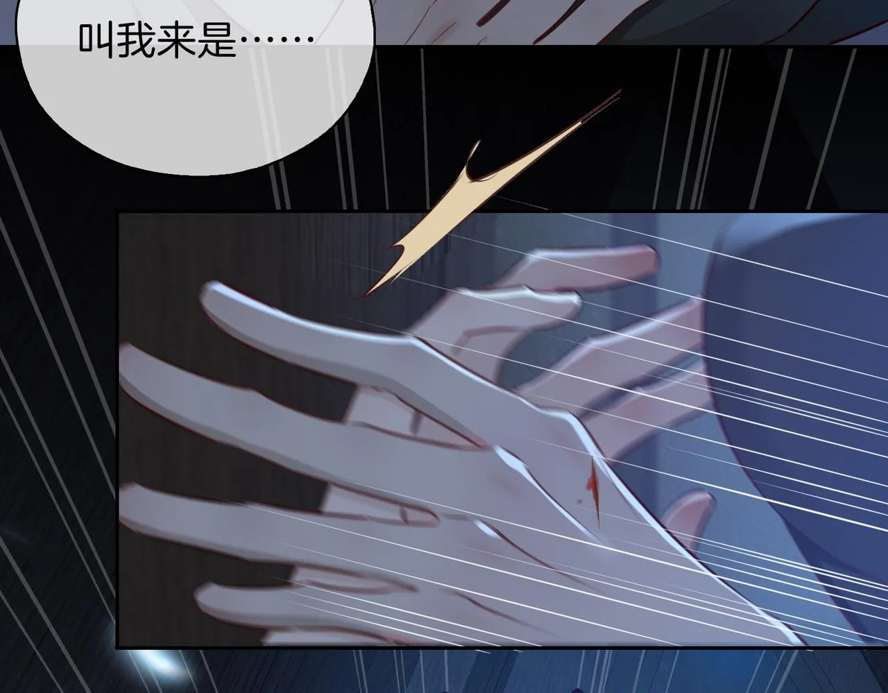 第13话 我们的曾经 第16页