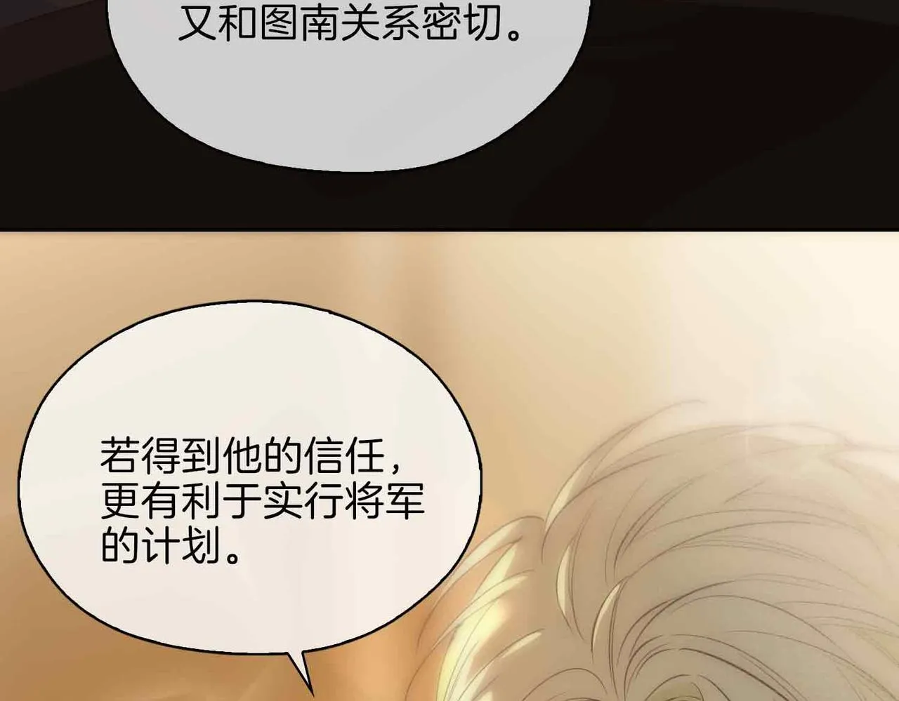 第13话 我们的曾经 第47页