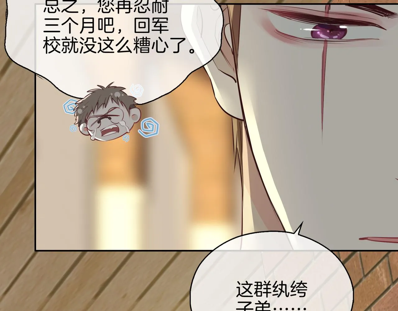 第13话 我们的曾经 第66页