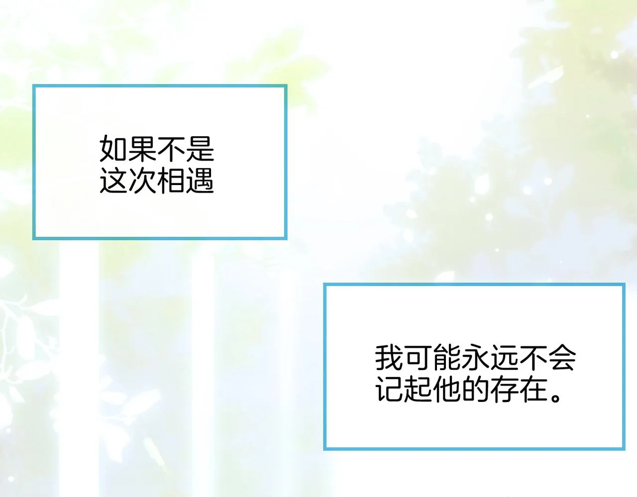 第13话 我们的曾经 第76页