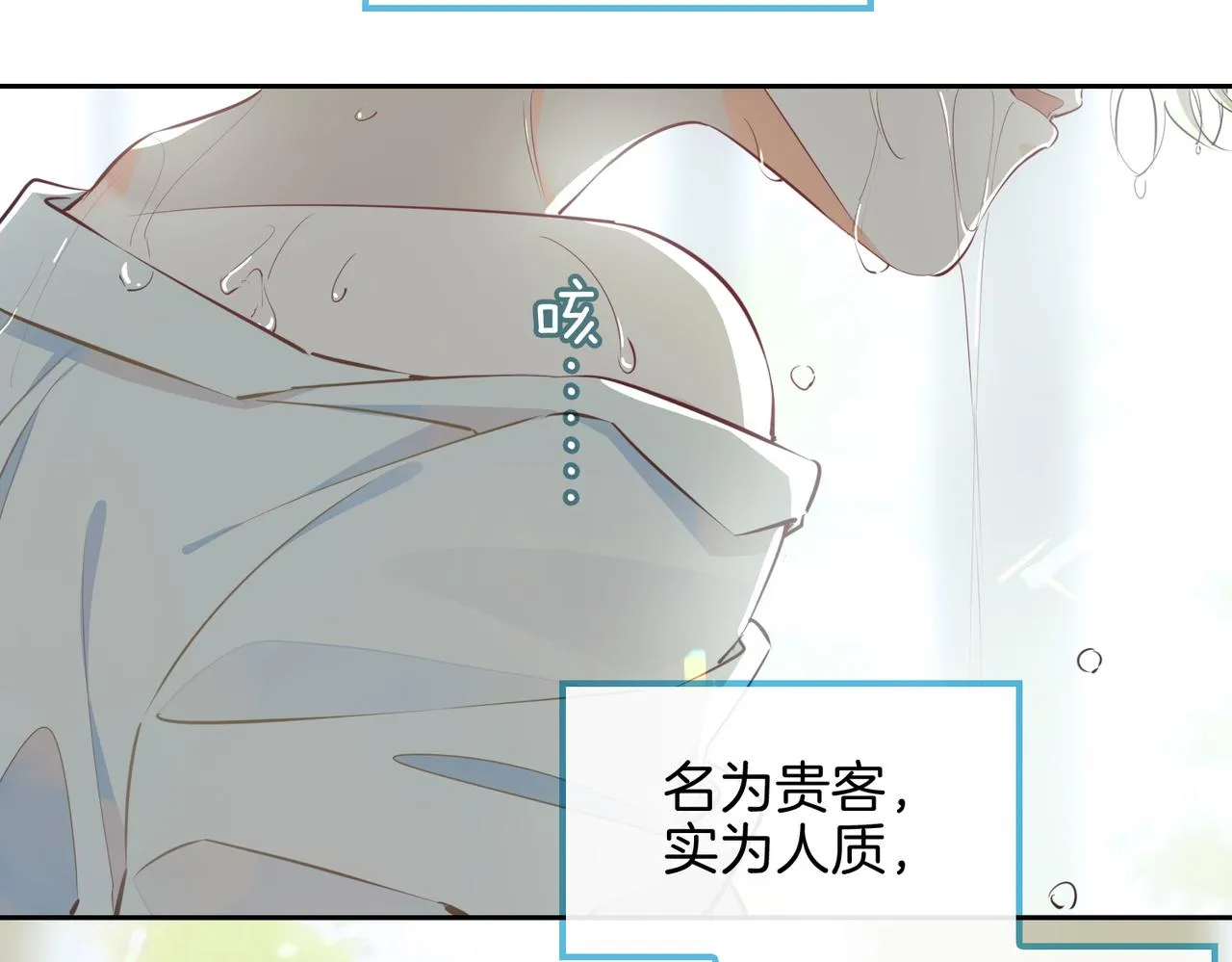 第13话 我们的曾经 第79页