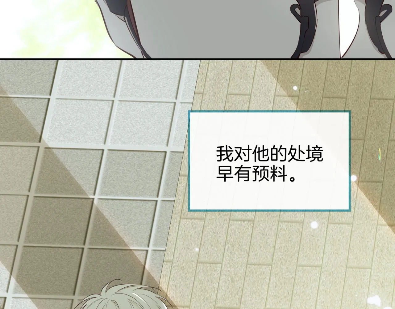 第13话 我们的曾经 第84页