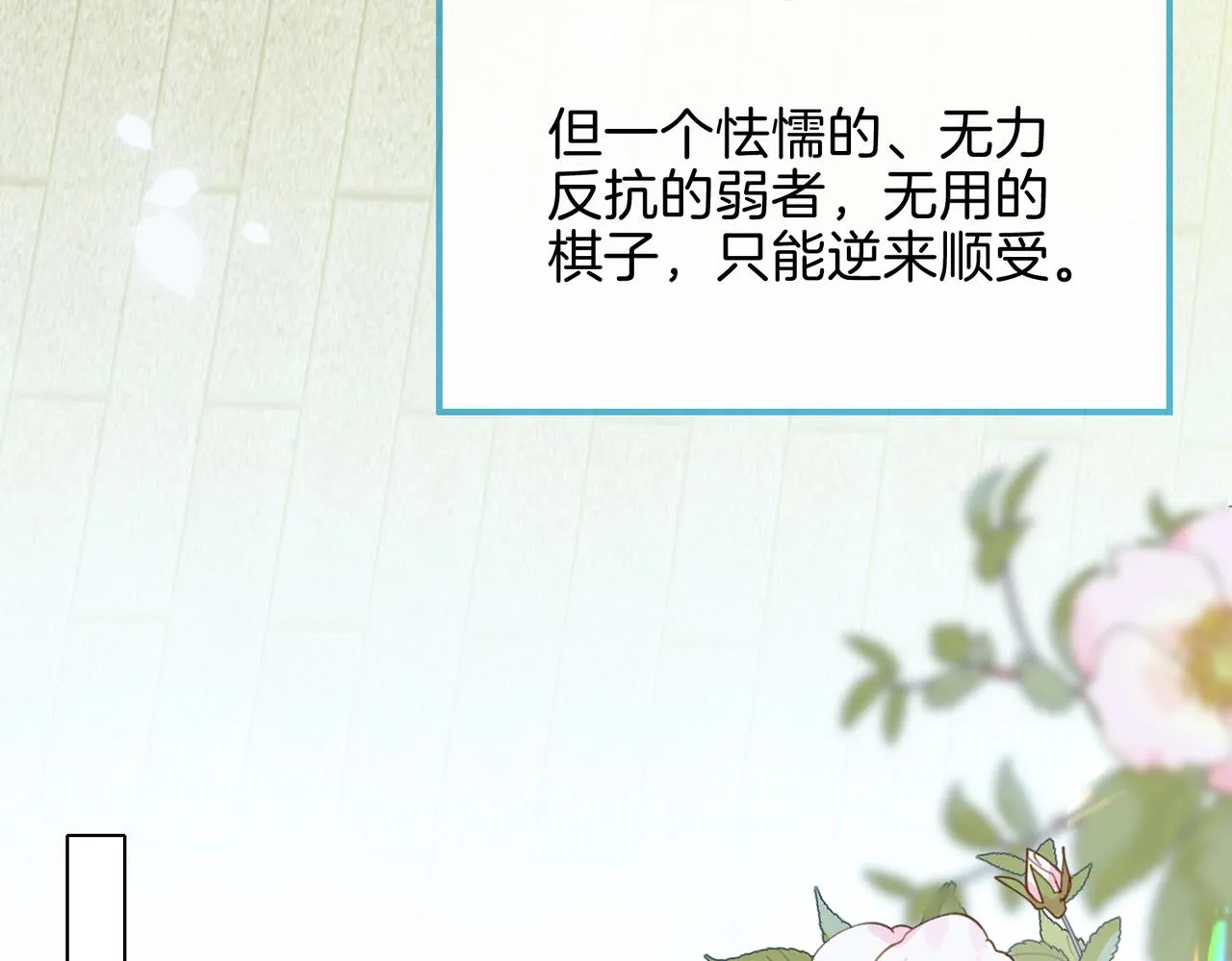第13话 我们的曾经 第88页
