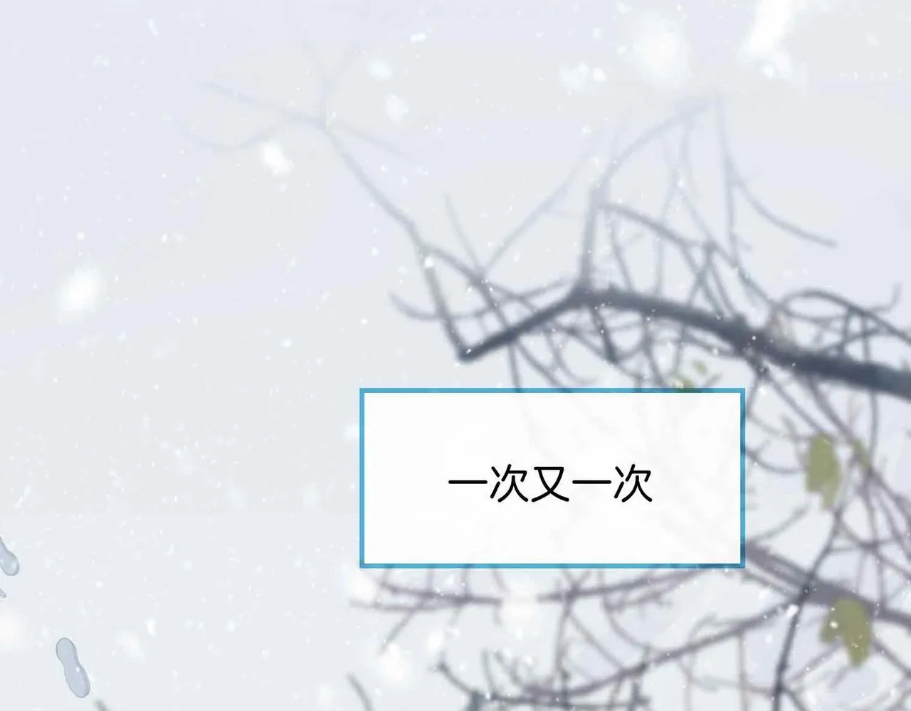 第13话 我们的曾经 第107页