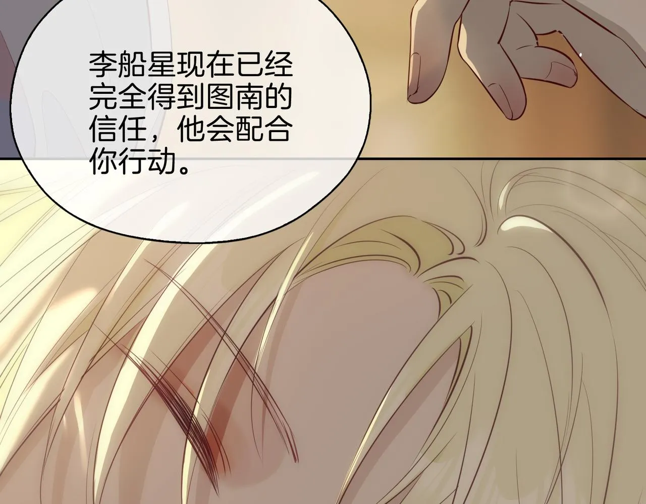 第13话 我们的曾经 第149页