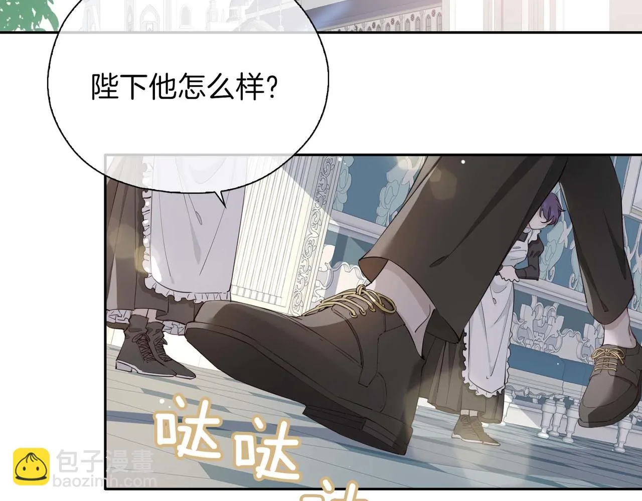 第12话 贴身侍卫 第6页