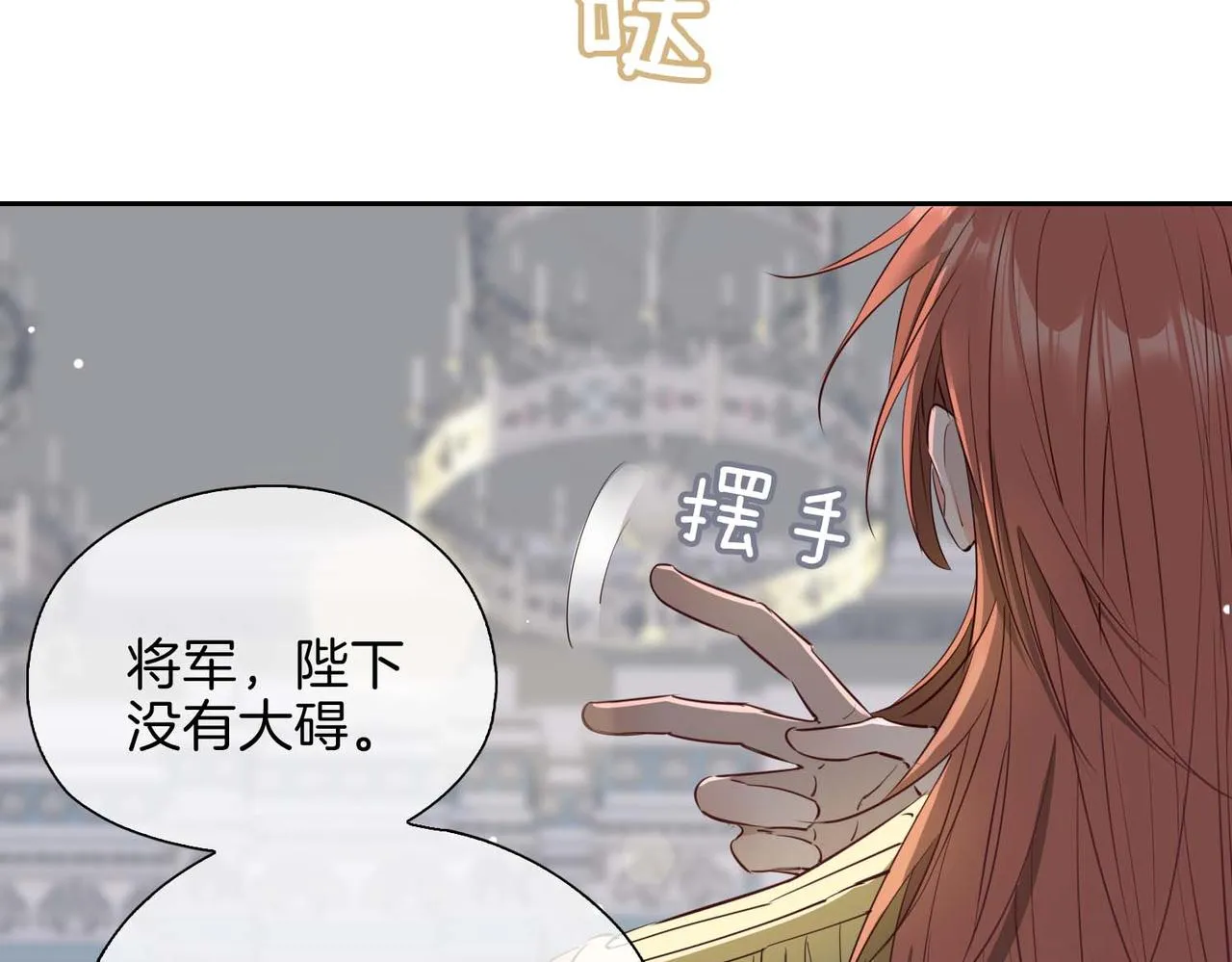 第12话 贴身侍卫 第7页