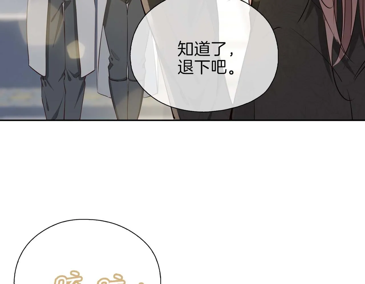 第12话 贴身侍卫 第9页