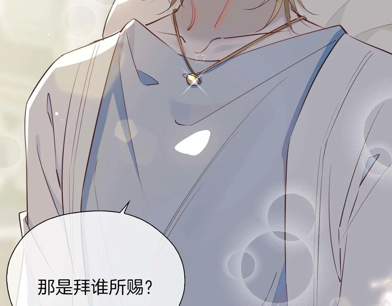 第12话 贴身侍卫 第15页