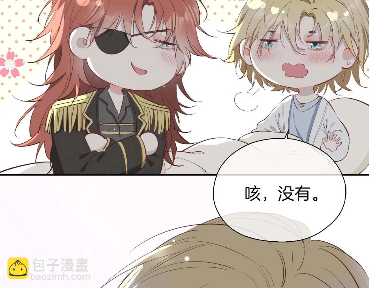 第12话 贴身侍卫 第17页