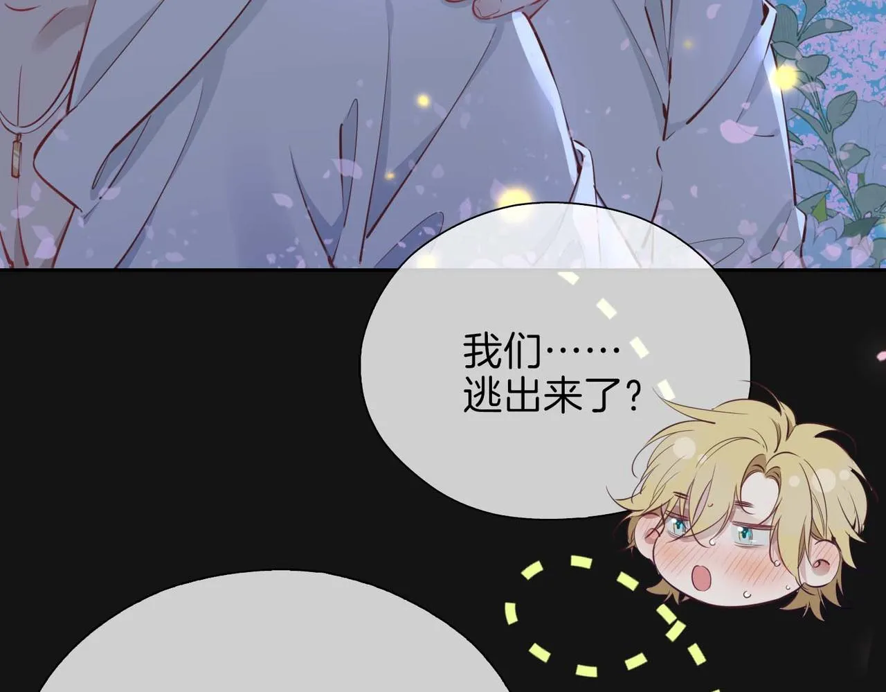 第12话 贴身侍卫 第27页