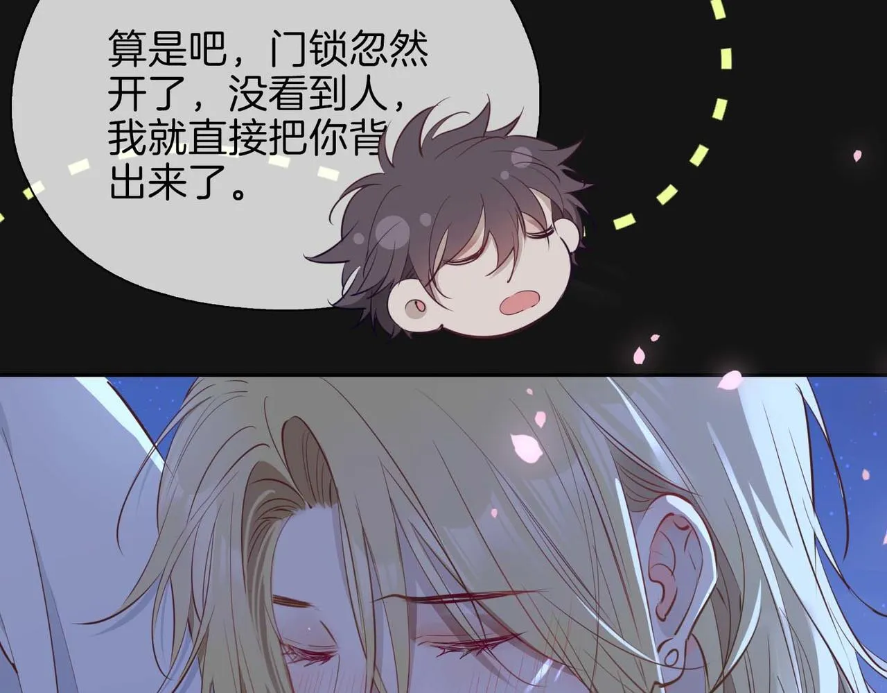 第12话 贴身侍卫 第28页