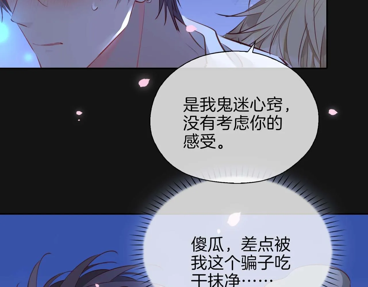 第12话 贴身侍卫 第31页