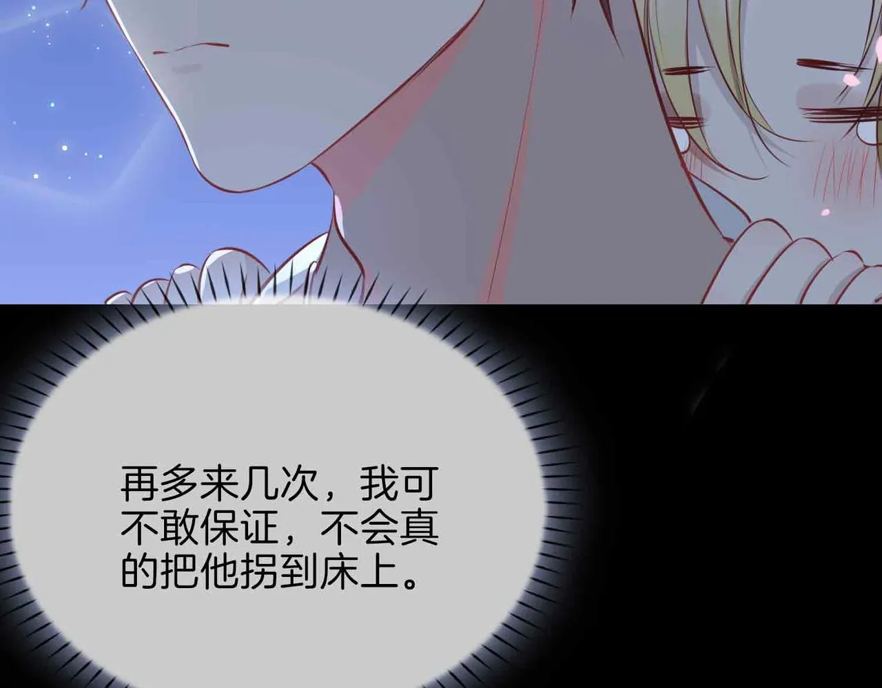 第12话 贴身侍卫 第44页