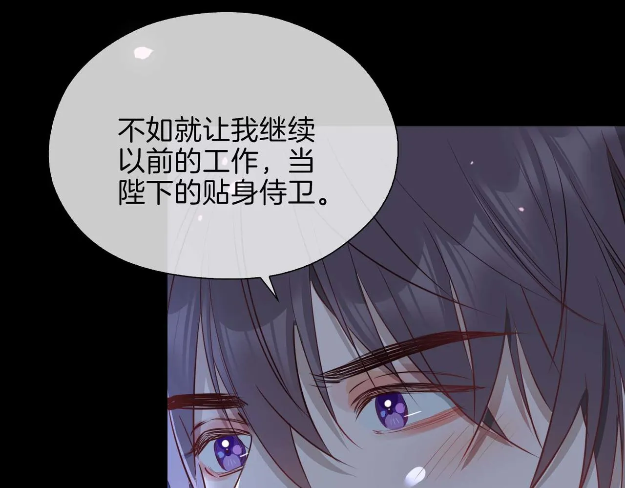 第12话 贴身侍卫 第46页