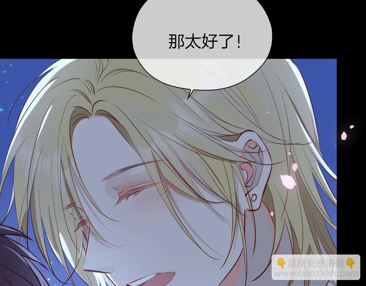 第12话 贴身侍卫 第48页