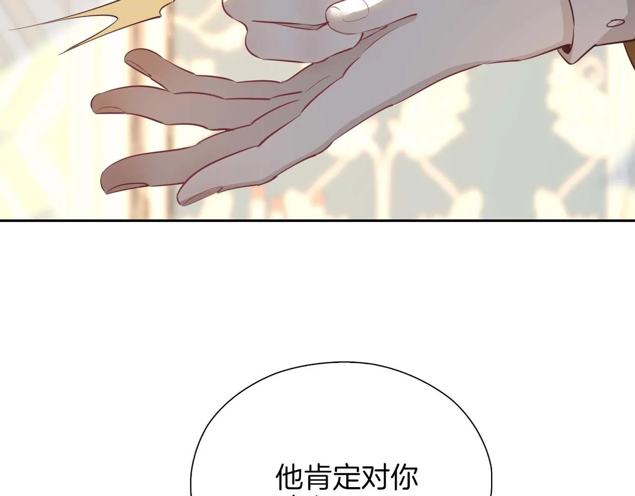 第12话 贴身侍卫 第59页