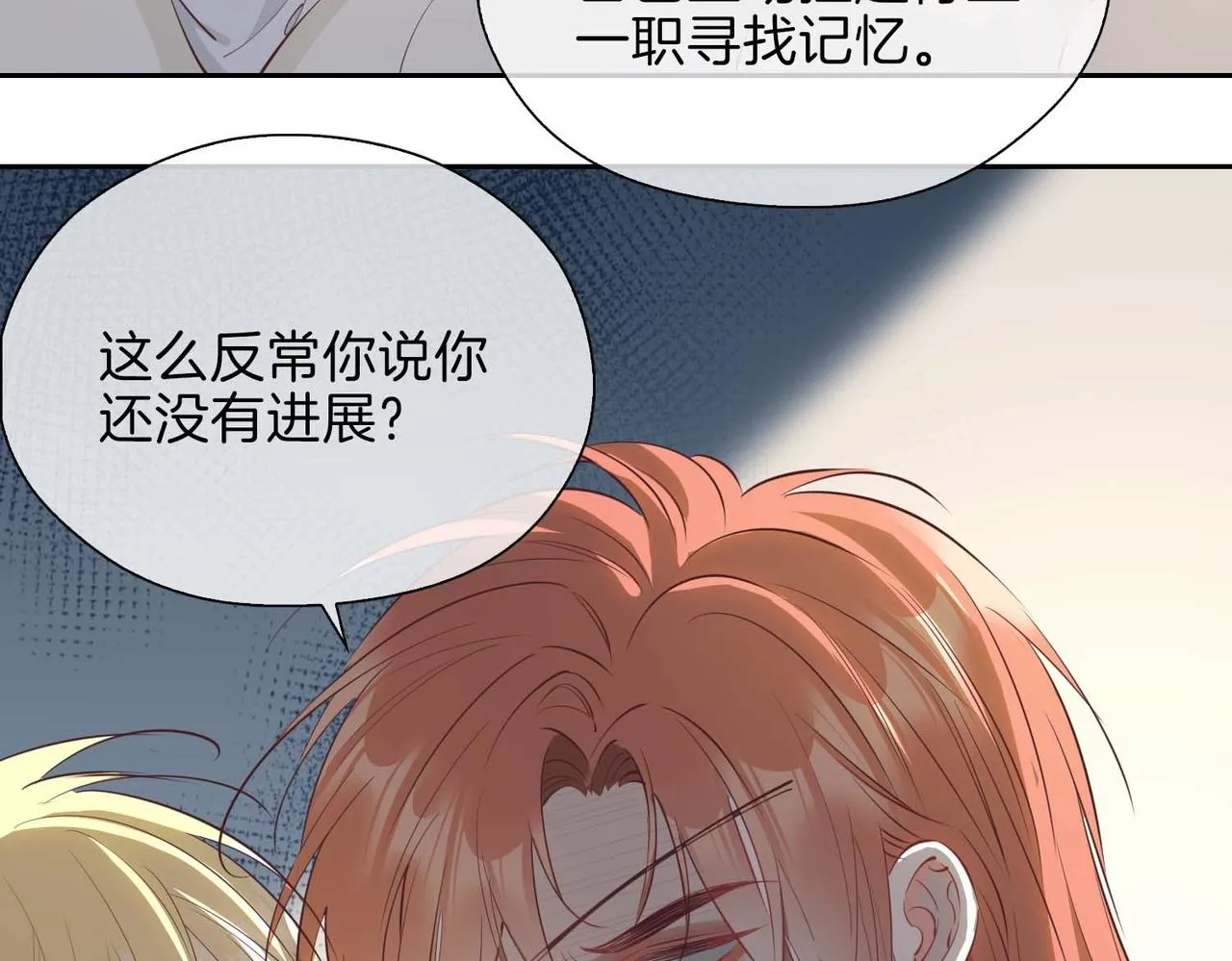 第12话 贴身侍卫 第67页