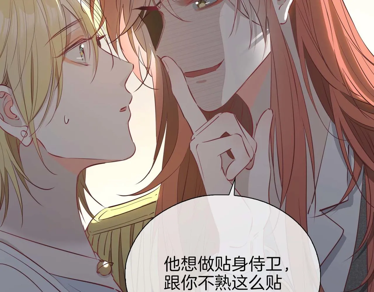 第12话 贴身侍卫 第68页