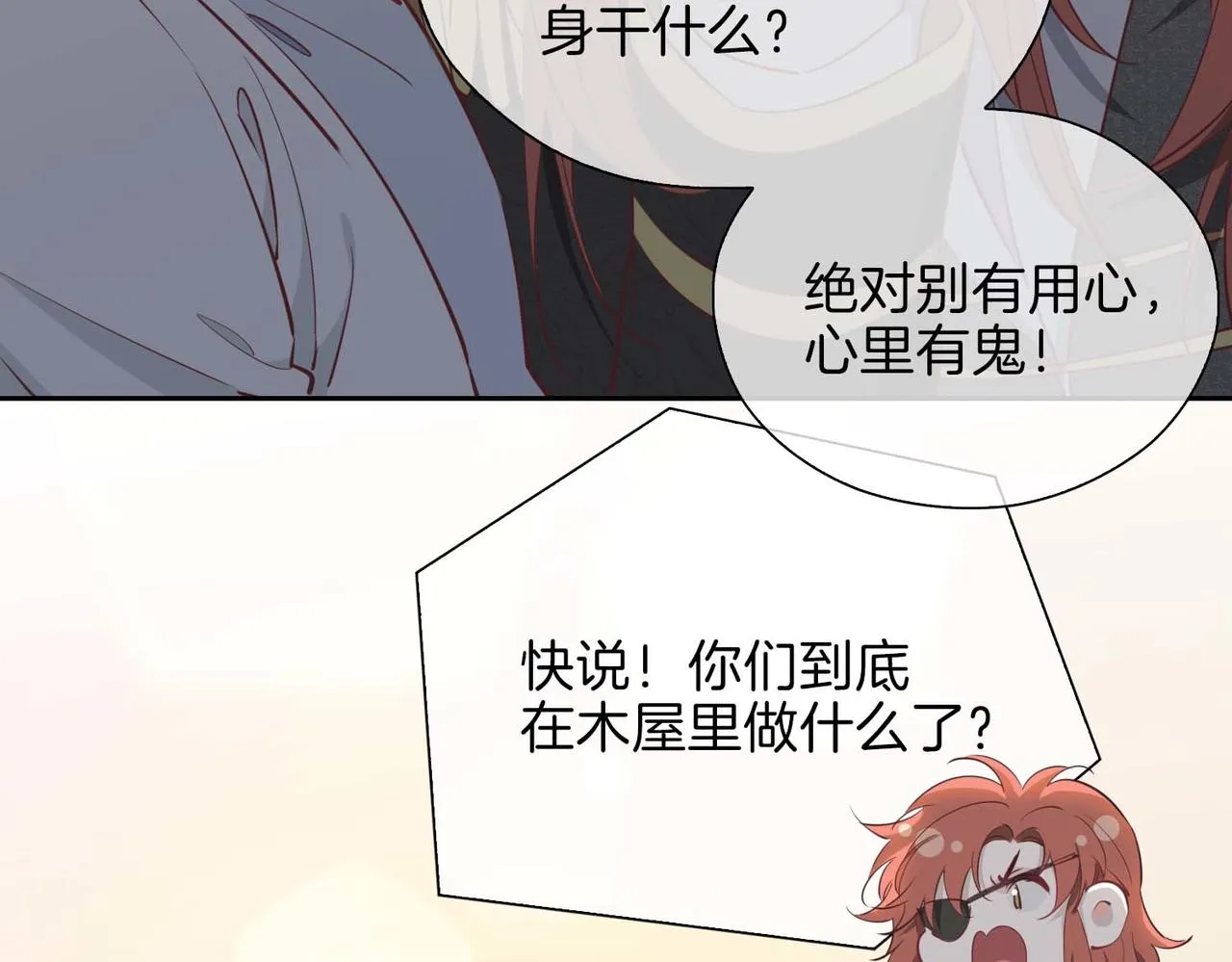 第12话 贴身侍卫 第69页