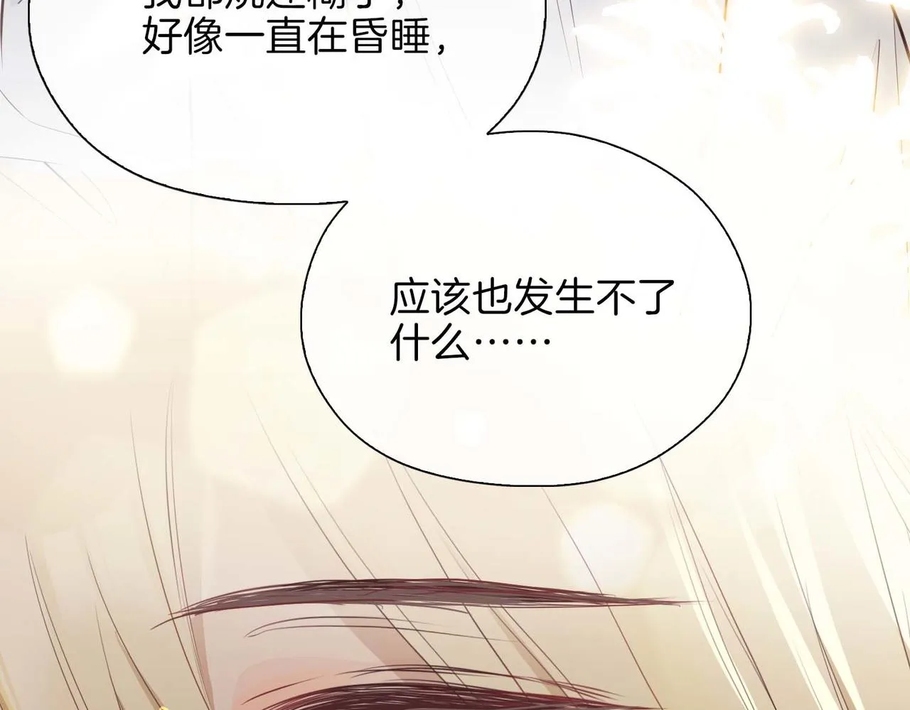 第12话 贴身侍卫 第72页