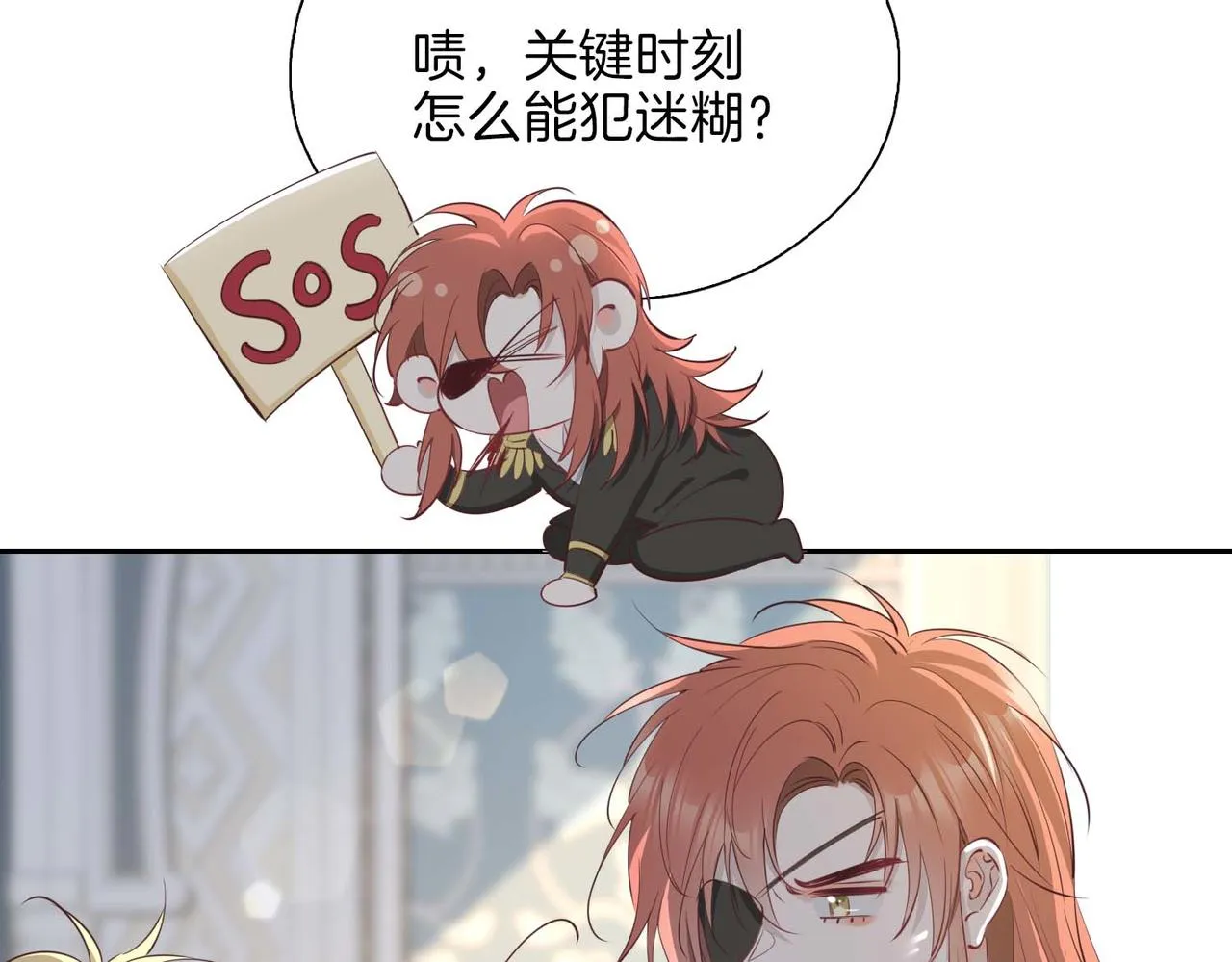 第12话 贴身侍卫 第74页