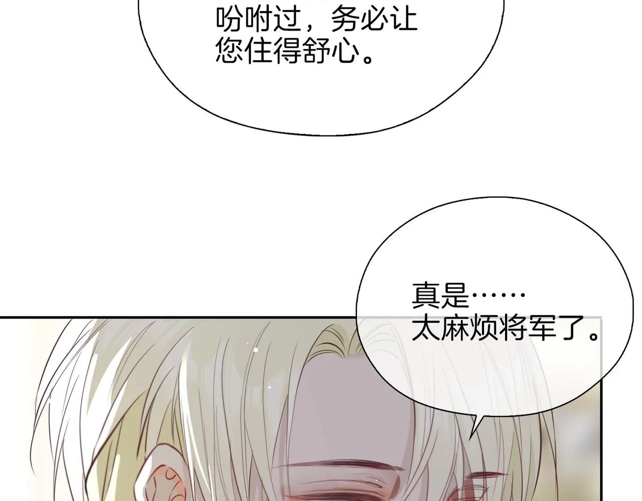 第12话 贴身侍卫 第84页
