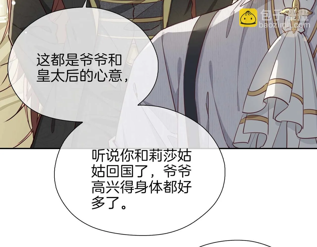 第12话 贴身侍卫 第88页