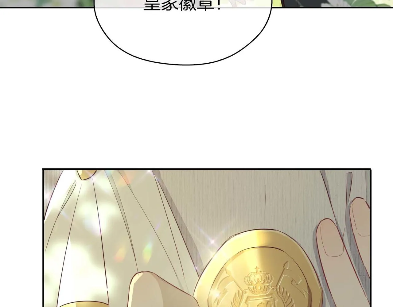 第12话 贴身侍卫 第95页
