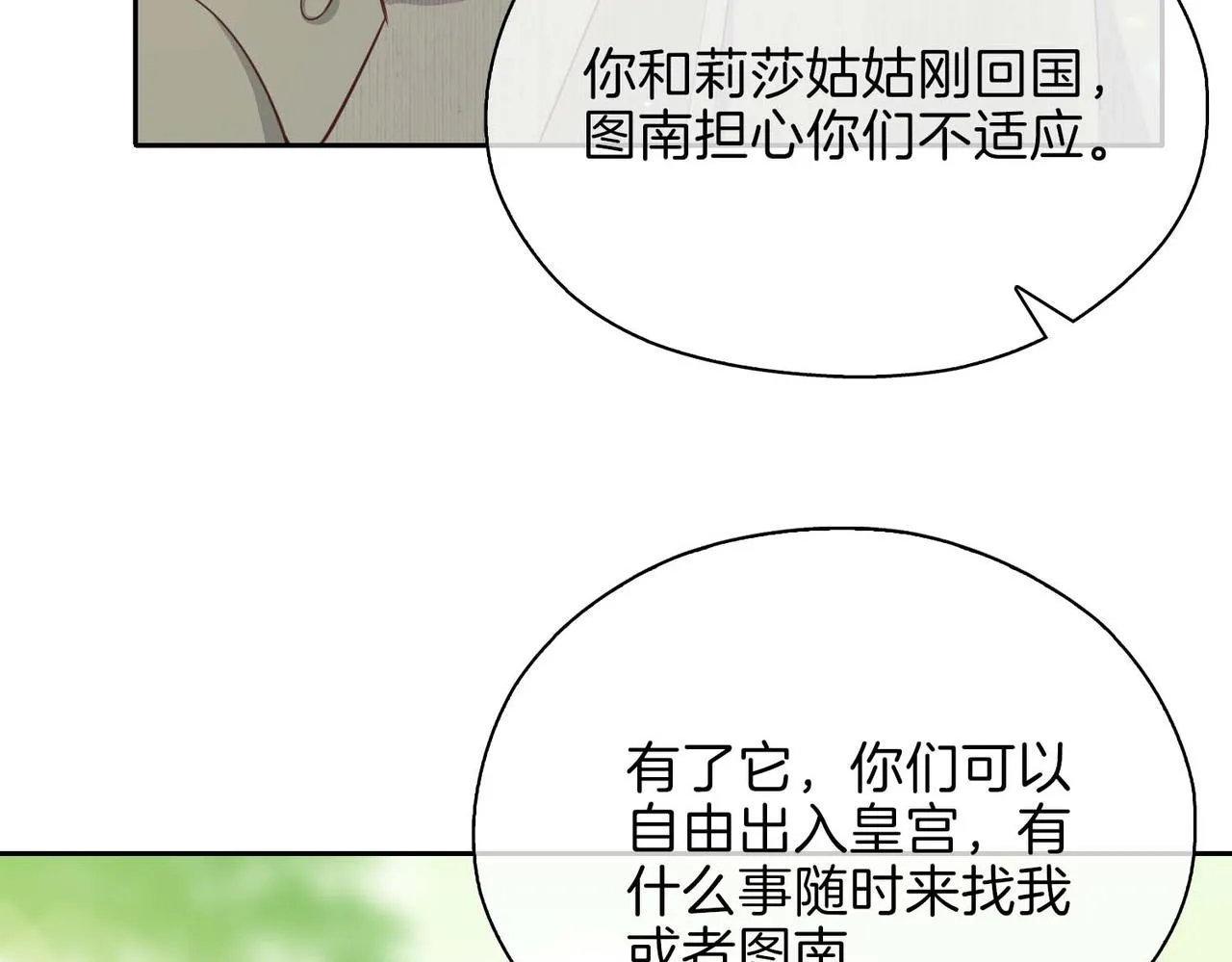 第12话 贴身侍卫 第97页