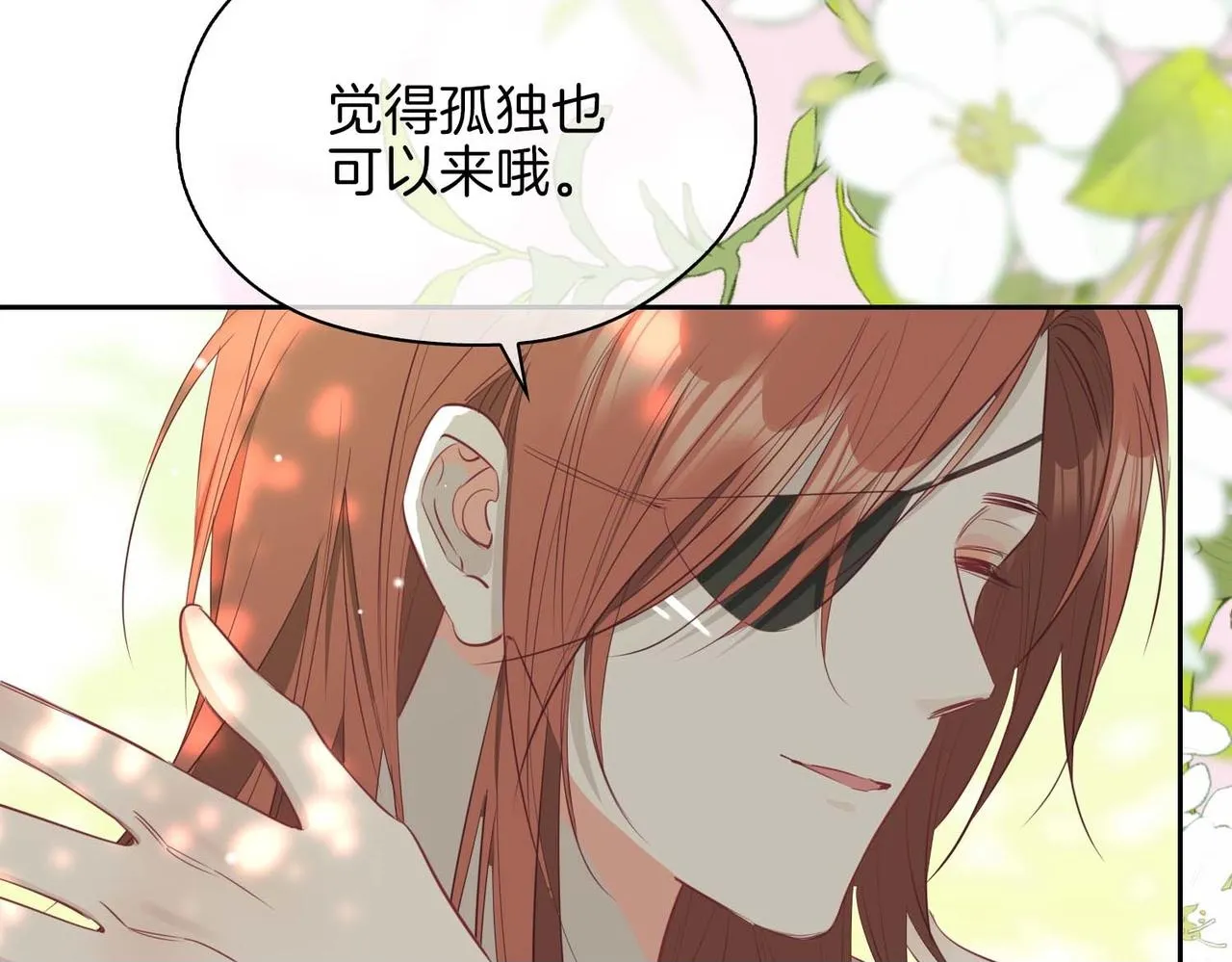 第12话 贴身侍卫 第100页