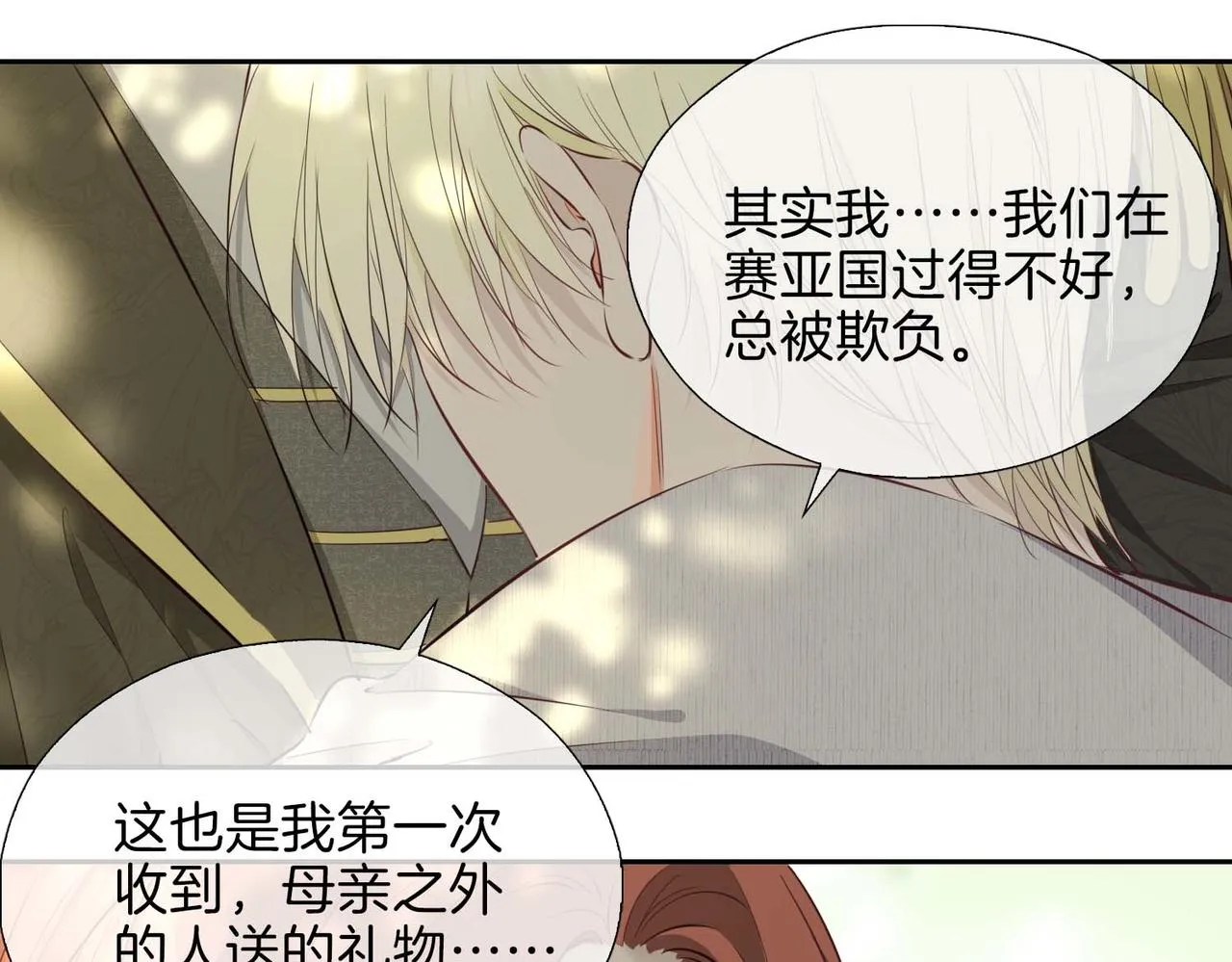 第12话 贴身侍卫 第104页