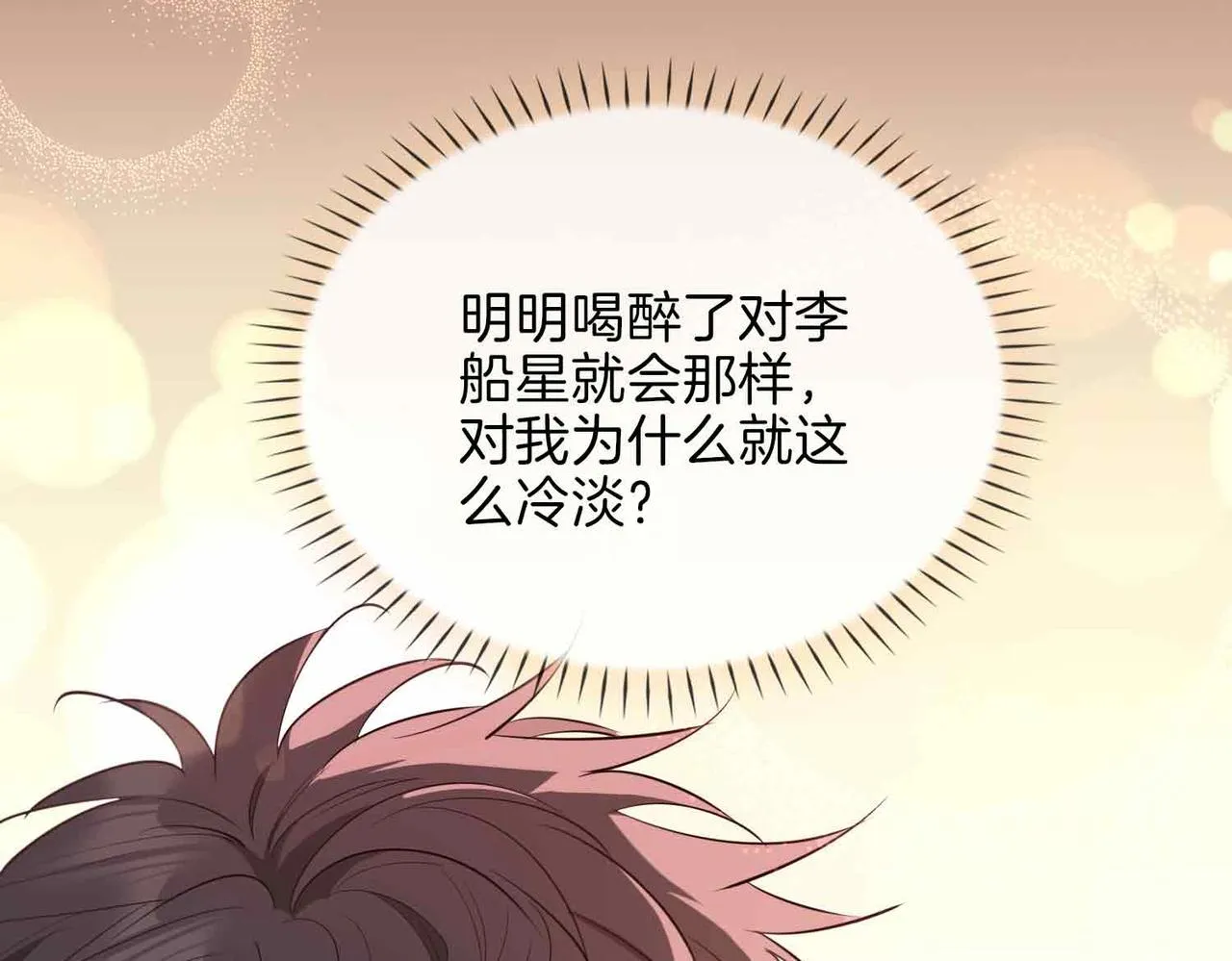 第15话 同处一室 第87页