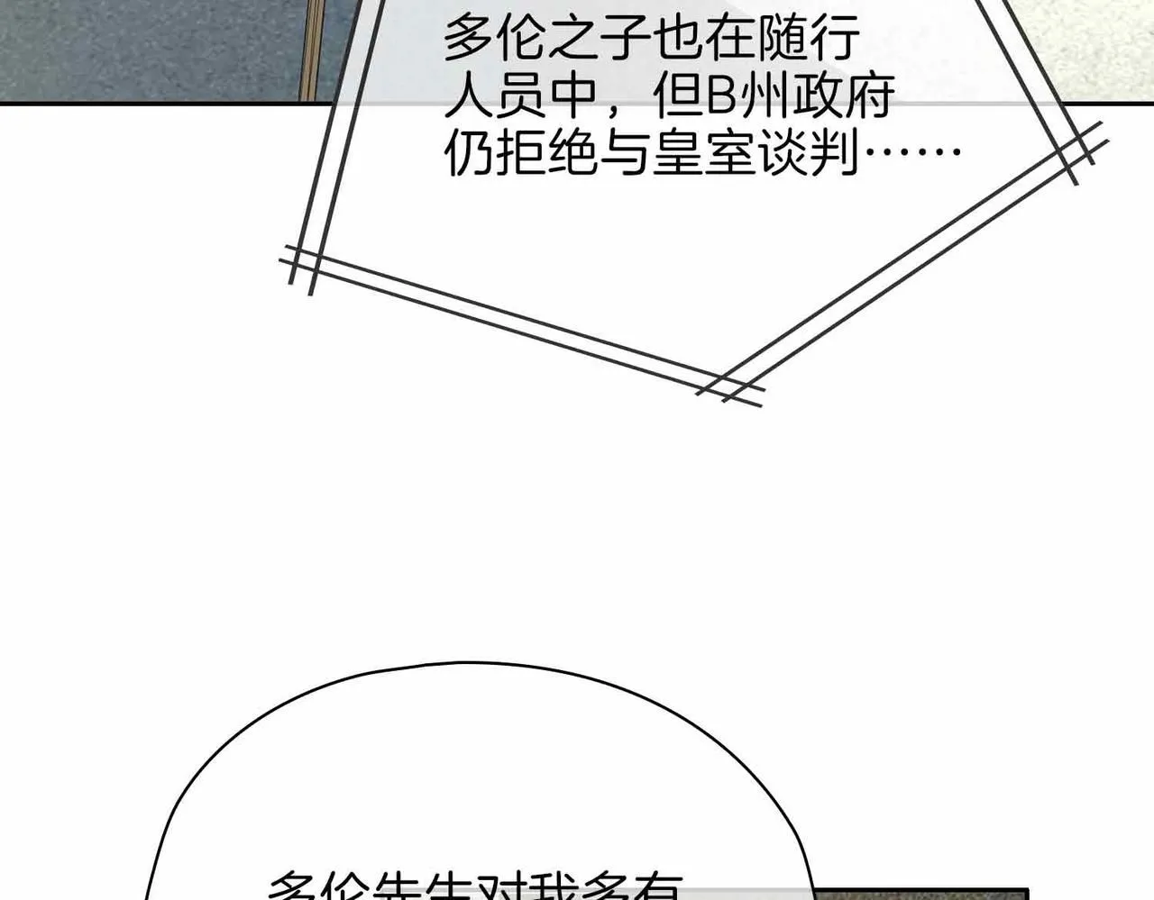 第16话 特殊朋友 第9页