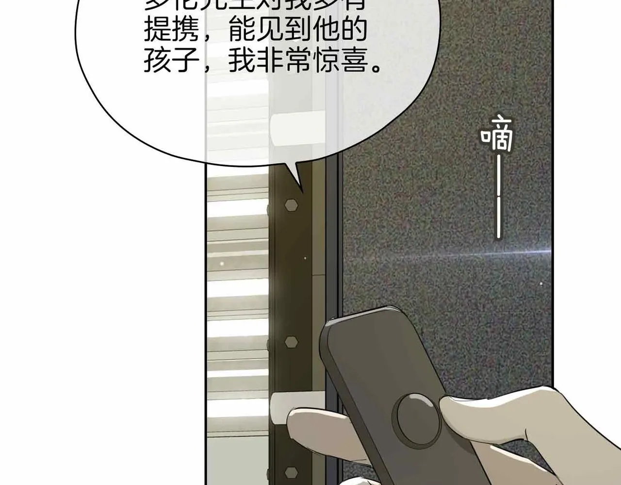 第16话 特殊朋友 第10页