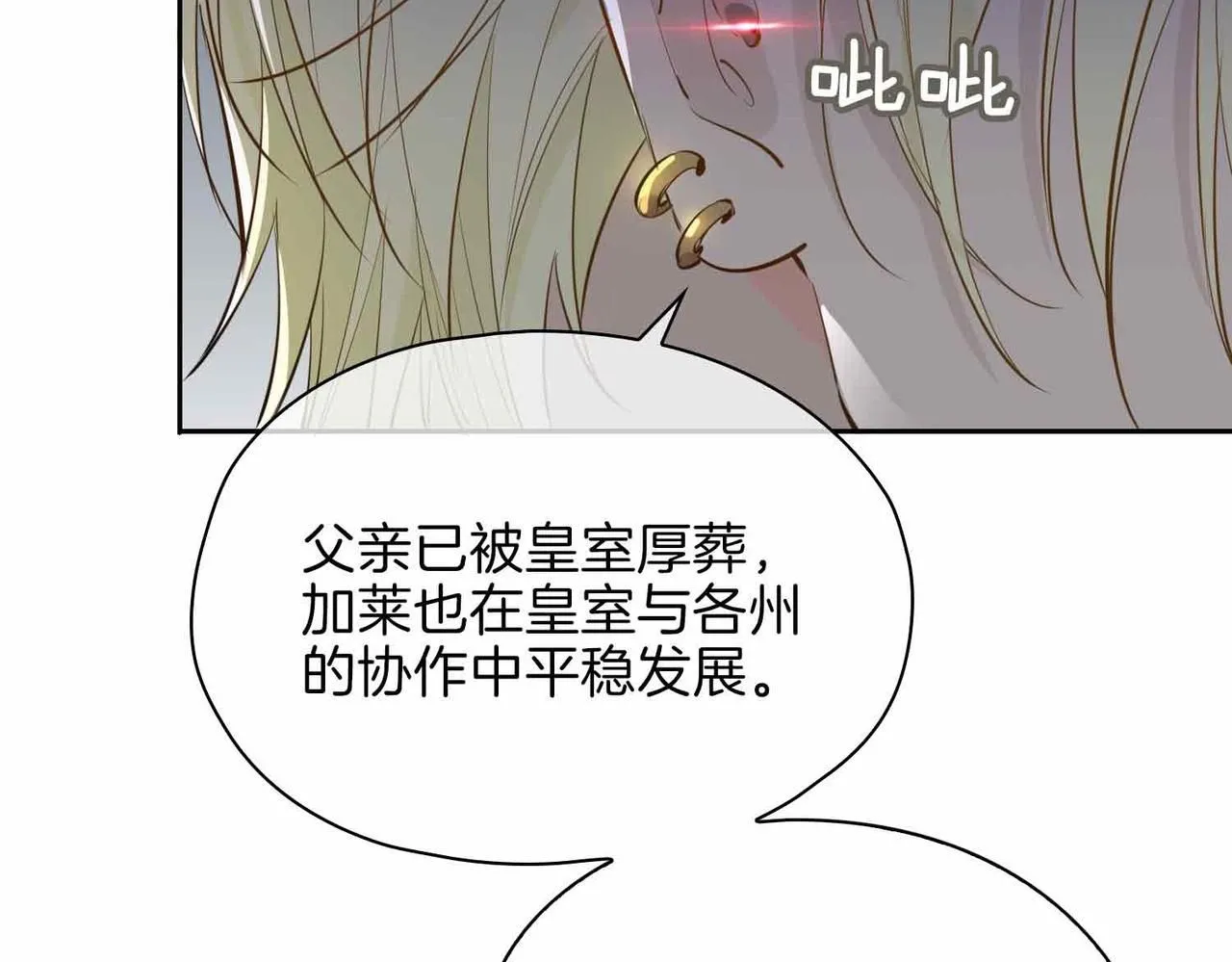 第16话 特殊朋友 第18页