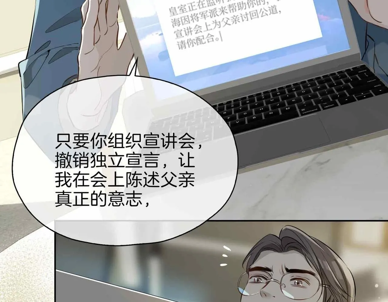 第16话 特殊朋友 第30页