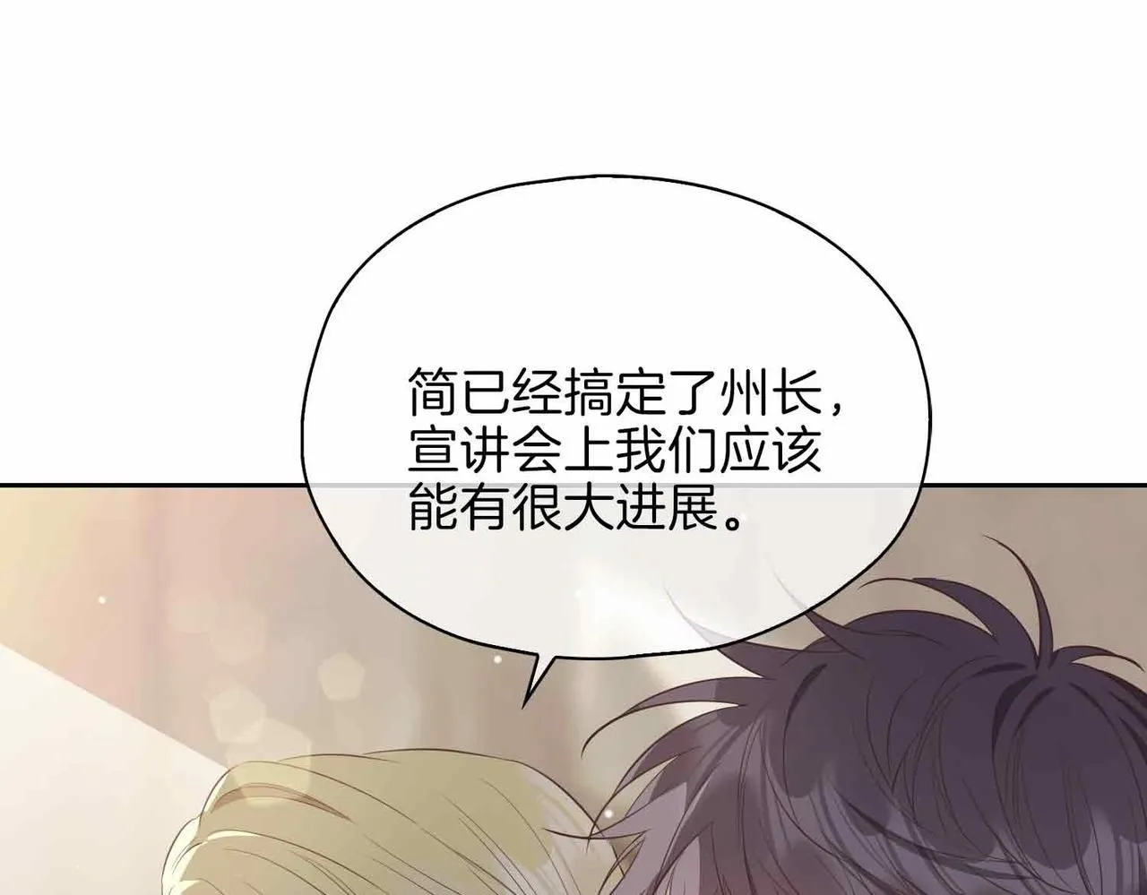 第16话 特殊朋友 第73页