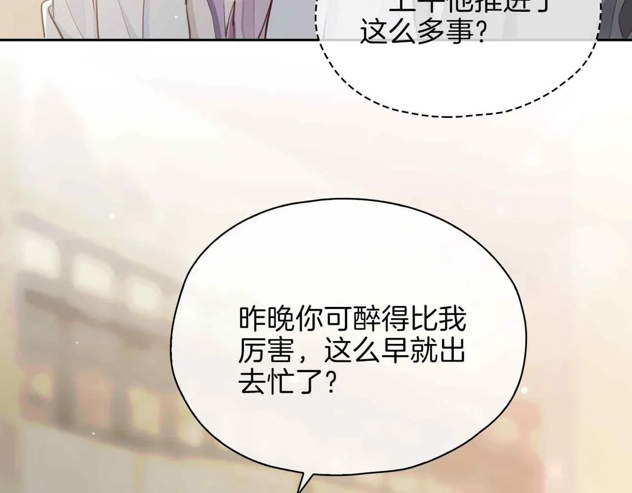 第16话 特殊朋友 第75页