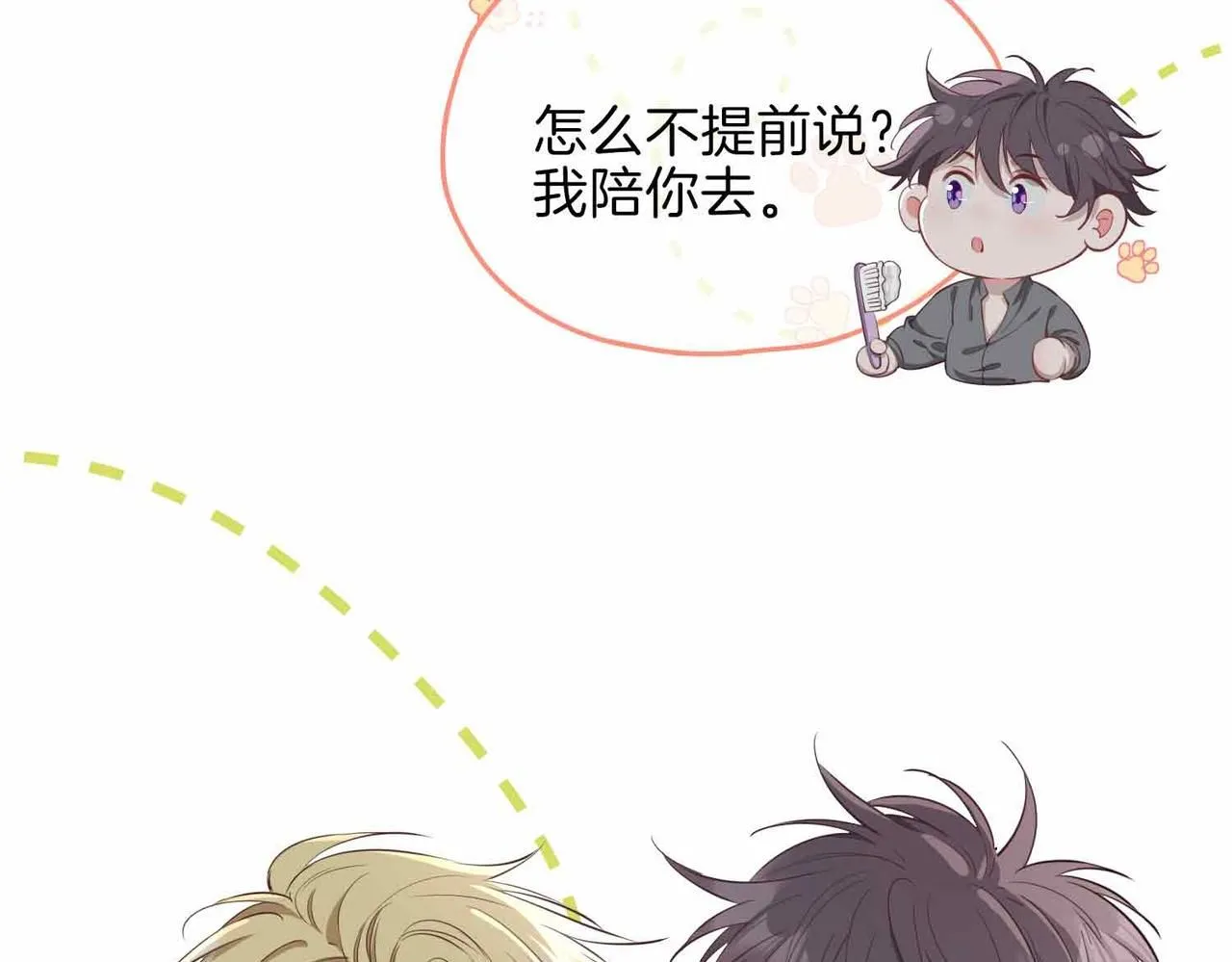 第16话 特殊朋友 第81页