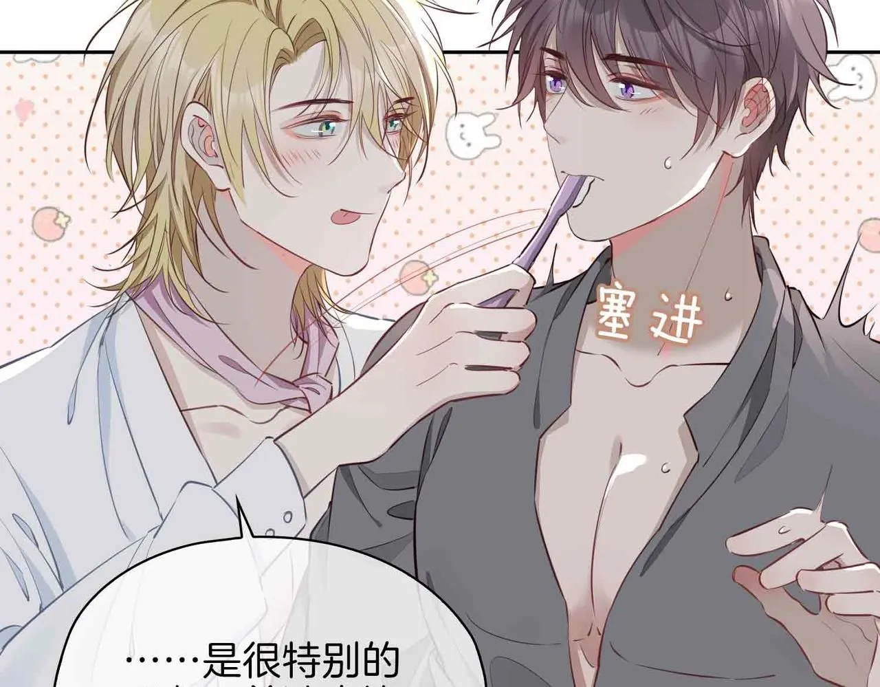 第16话 特殊朋友 第82页