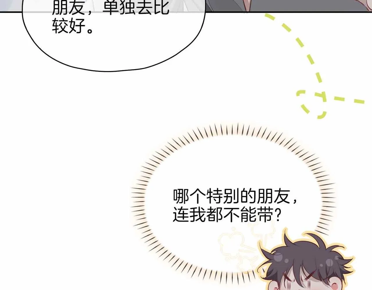第16话 特殊朋友 第83页