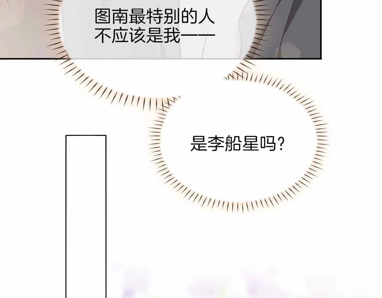 第16话 特殊朋友 第86页