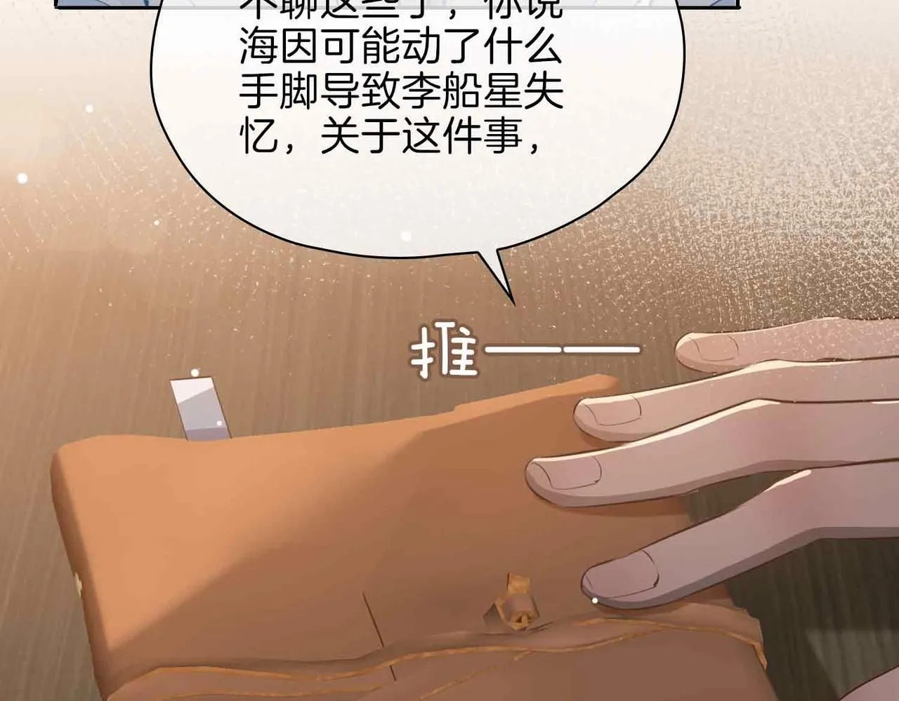 第16话 特殊朋友 第120页