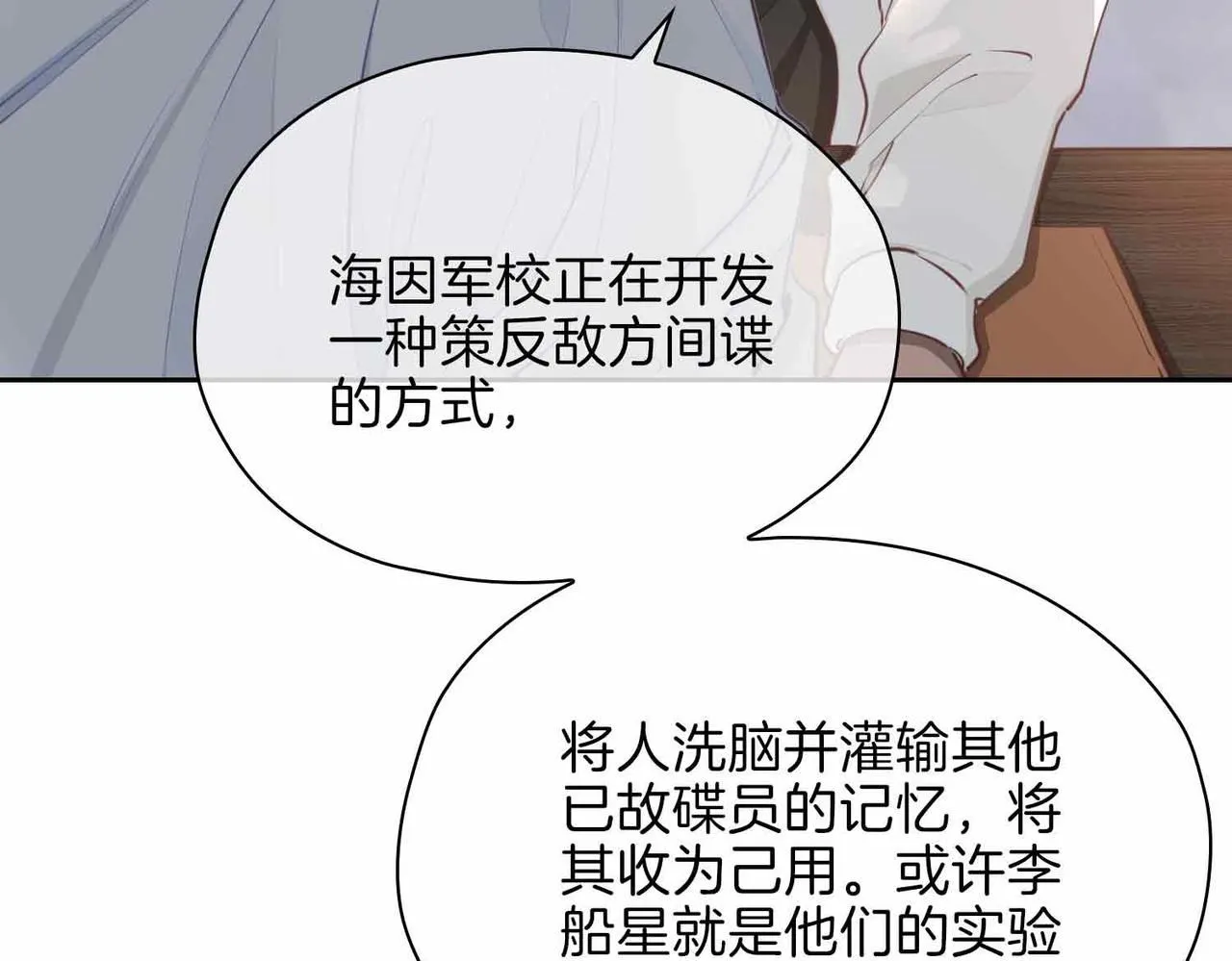 第16话 特殊朋友 第125页